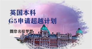 英国G5超越计划