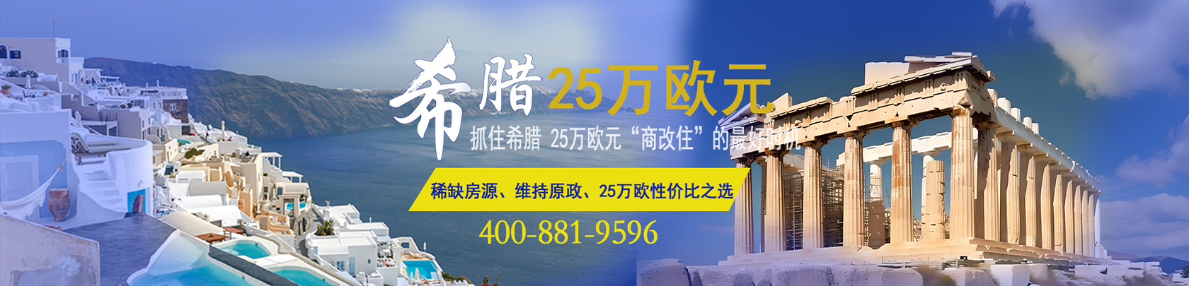 安侨移民_希腊移民_海外移民服务