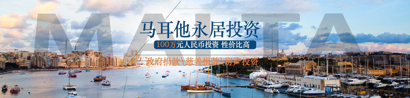 安侨移民_马耳他_海外移民服务