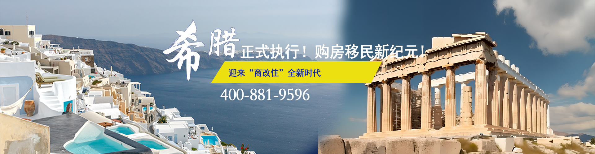 安侨移民_希腊移民_海外移民服务