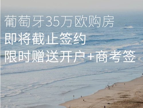 转入籍归化率排名欧洲较前的国家 -- 葡萄牙