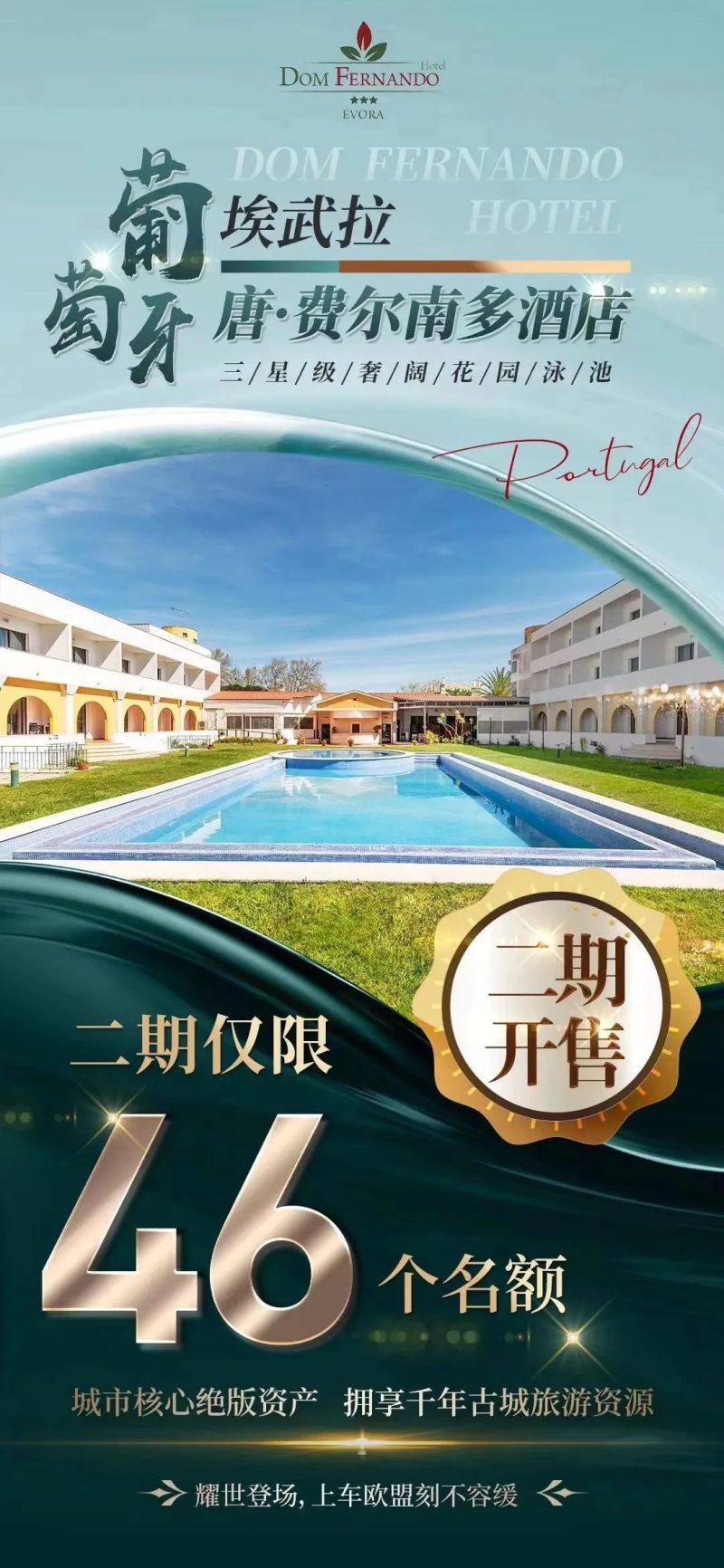 又一位巨星加入！葡萄牙房产实火！