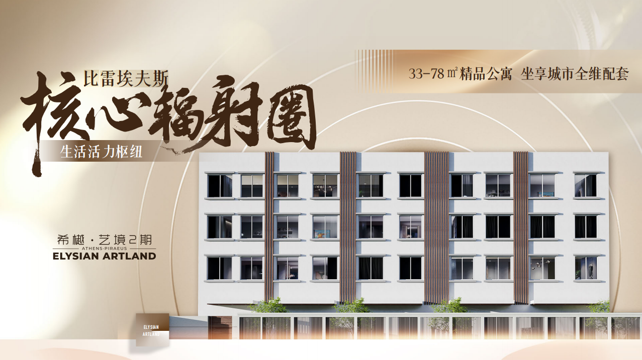 希樾艺境2期