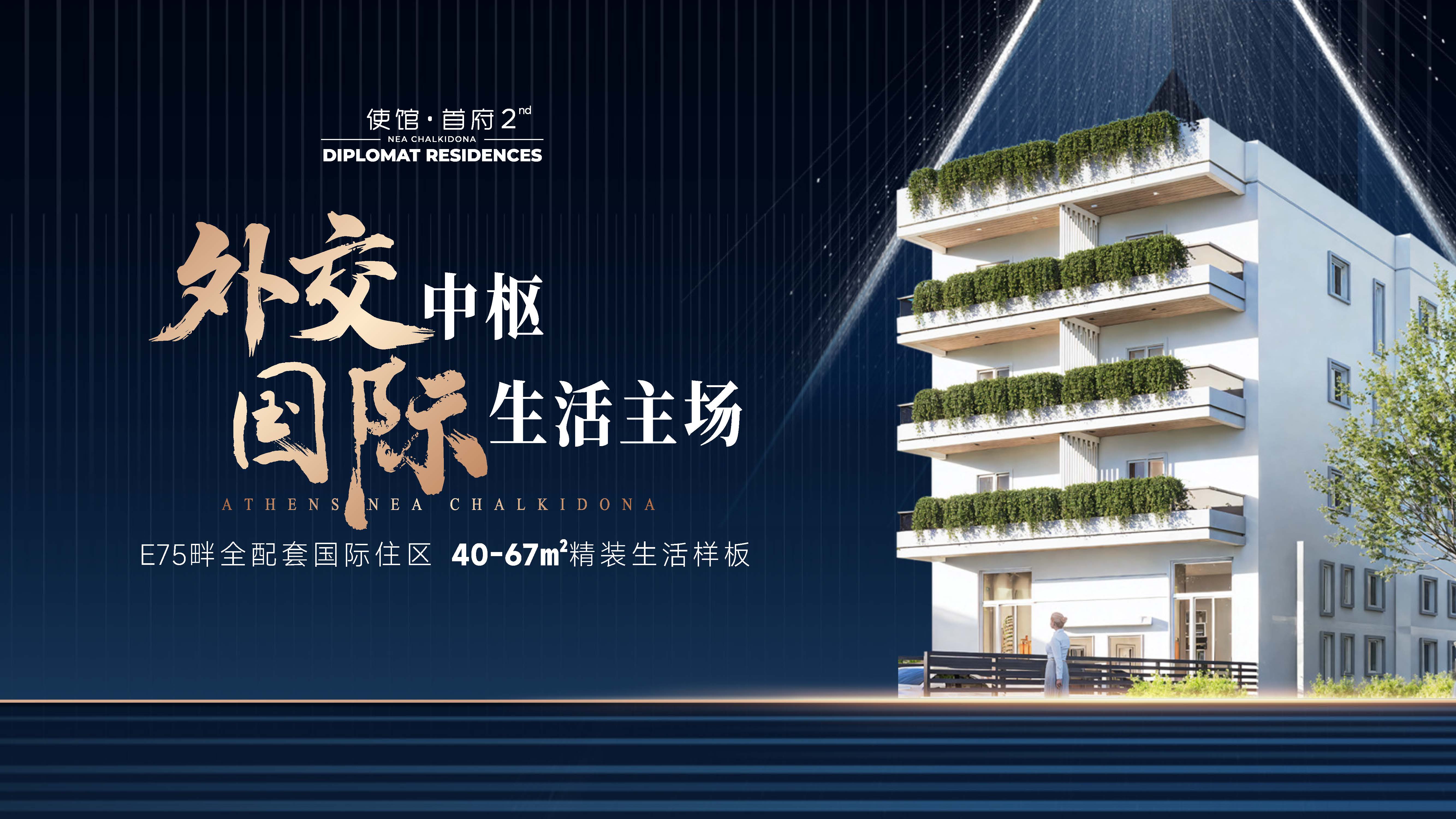 使馆首府2期